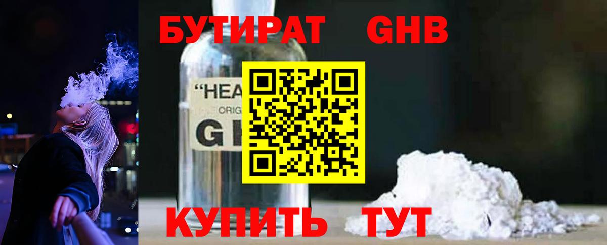 Бутират 1.4BDO Камень-на-Оби