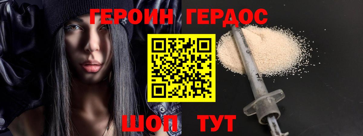 ГЕРОИН Heroin  Вход с VPN  Камень-на-Оби 